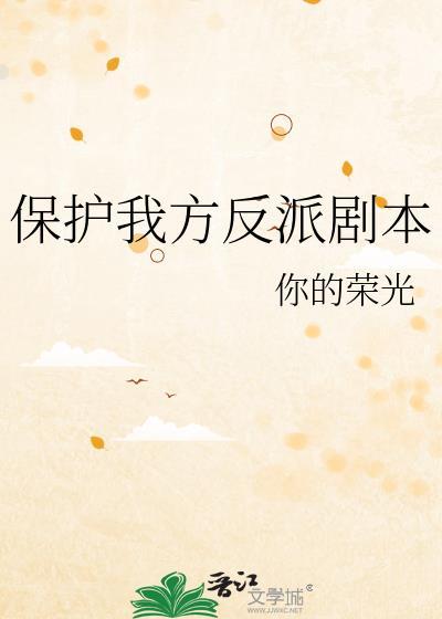 保护我方男主格格党