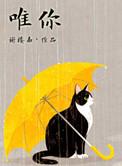 唯有如此是什么意思