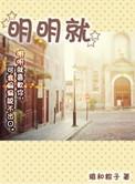 明明就是喜欢我