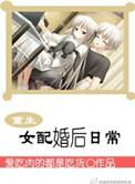 重生女配婚后日常h