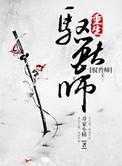 修真之重生驭兽师百度