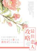 攻略那个人