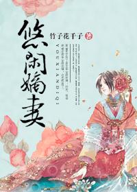 悠闲嫡女重生免费阅读