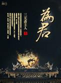 伪君子是什么意思