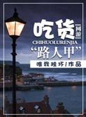 网游之美食当道