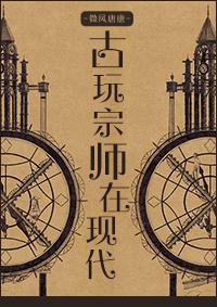 古玩家什么意思