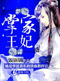 掌家嫡女全文免费阅读