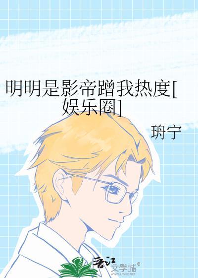 明明是戏