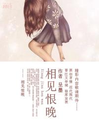 相见恨晚是哪部电视剧的主题曲