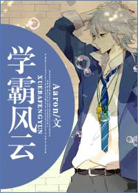 学霸云集是什么意思