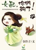女配你能不能霸气点