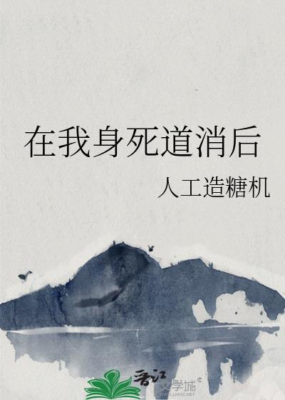 在我死了以后