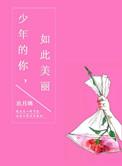少年的你如此美丽演员表