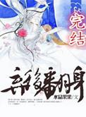 弃后翻身我主沉浮