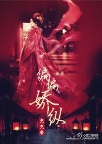 偏偏娇纵完结了吗