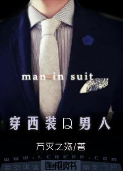 穿西装的男人动漫
