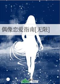 偶像恋爱代码全集免费快看