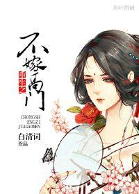 重生不嫁豪门txt