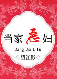 恶女当家人间晚晴txt