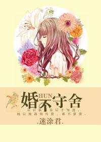 婚不守舍 封少请止步
