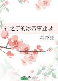 冰之帝王(竞技)