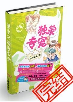 重生之独家专宠by灸尾妖狐 讲的什么