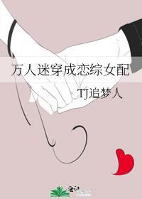 变成触手了怎么破讲的什么