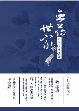 医药世家叫什么