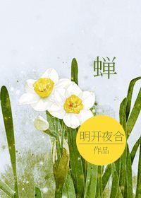 蝉的意思古诗