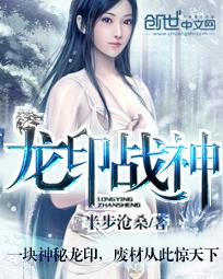 龙印战神未删减版