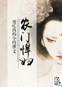 农门悍妇花开常在男女主