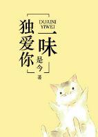 独爱你这种