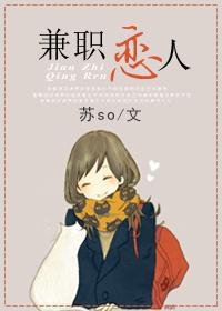 兼职恋人一般指谁