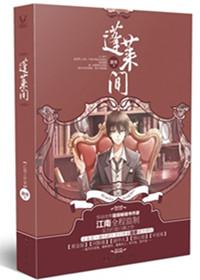 蓬莱间三在线阅读
