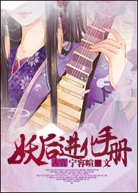妖后作者全集