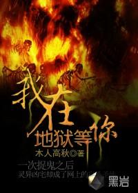 我在地狱等你电影台词