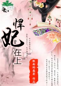 太子请臣服全集在线观看