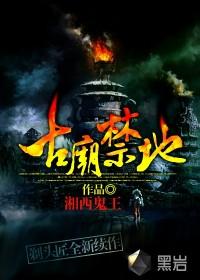 古庙禁地人物介绍