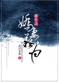 娇妻难哄重生