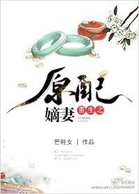 重生之原配嫡妻全文阅读