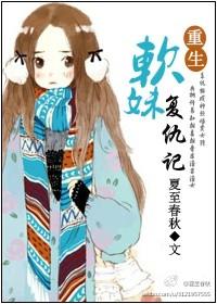 重生软妹逆袭梨花