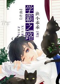 重生之学霸逆袭路