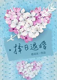 退婚习俗