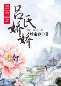 重生三国之吕氏王朝