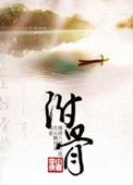 附骨脉怎么摸
