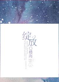 绽放她未来大奖启动