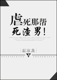 第一章虐死那对狗男女