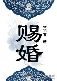 赐婚[重生