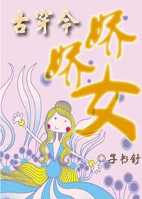 古穿今娇宠日常全文阅读