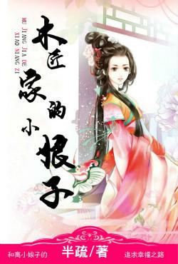 小木匠的老婆